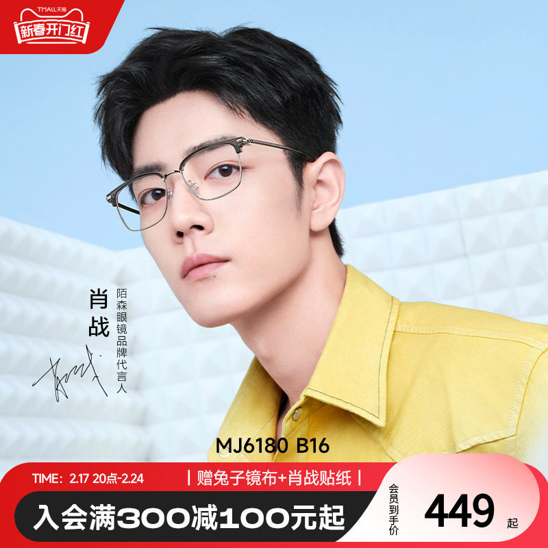 陌森半框眼镜男女款近视可配度数防蓝光斯文商务眉线镜片架MJ6180