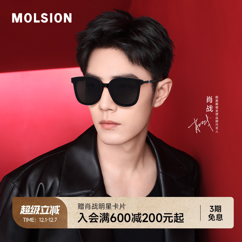 陌森太阳镜肖战同款偏光方框墨镜