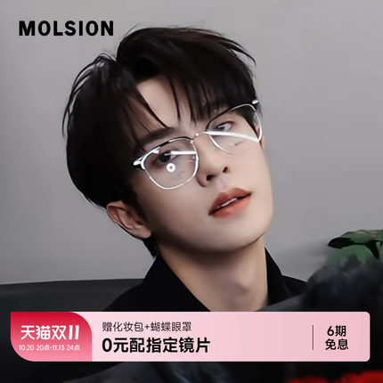 【双11狂欢】陌森半框眼镜近视可配度数男款防蓝光镜轻钛架MA6026