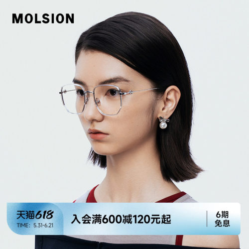 陌森女款钛腿大框眼镜架