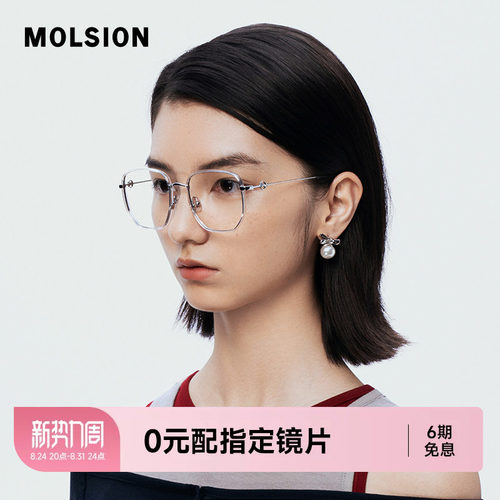 陌森女款钛腿大框眼镜架