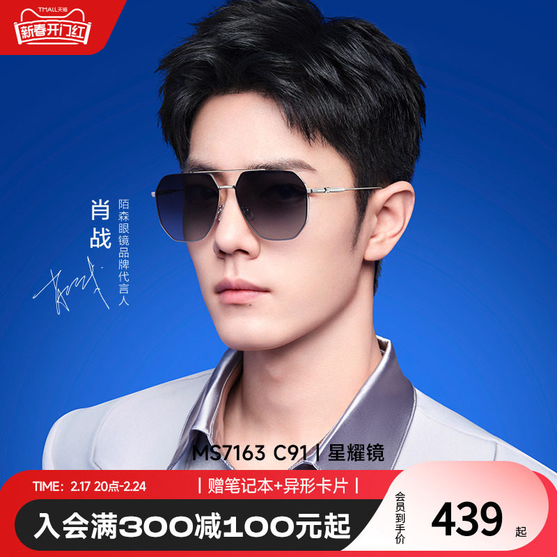 【星耀镜】陌森墨镜男款蛤蟆镜偏光镜男驾驶专用太阳镜MS7163