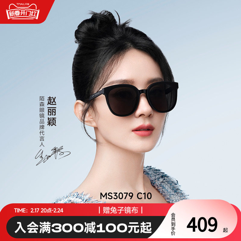 陌森墨镜女款赵丽颖同款防晒防紫外线太阳眼镜偏光驾驶镜男MS3079