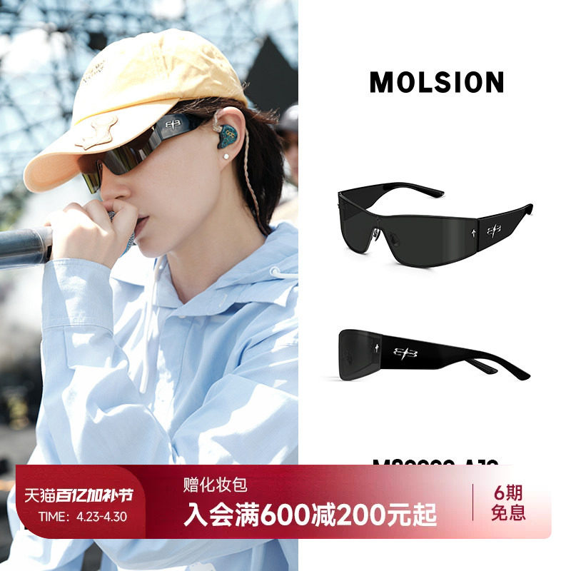 陌森时尚运动墨镜曲面未来感潮流前卫发箍镜防晒太阳镜MS8066