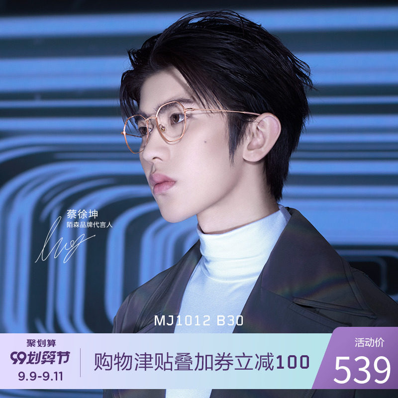 陌森近视眼镜男女2020年新品眼镜架蔡徐坤同款轻钛眼镜框MJ1012