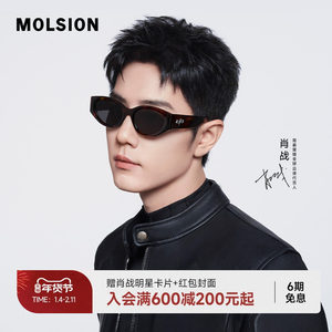 【四周年纪念款】情人节礼物陌森糖果镜肖战同款防晒墨镜MS3123