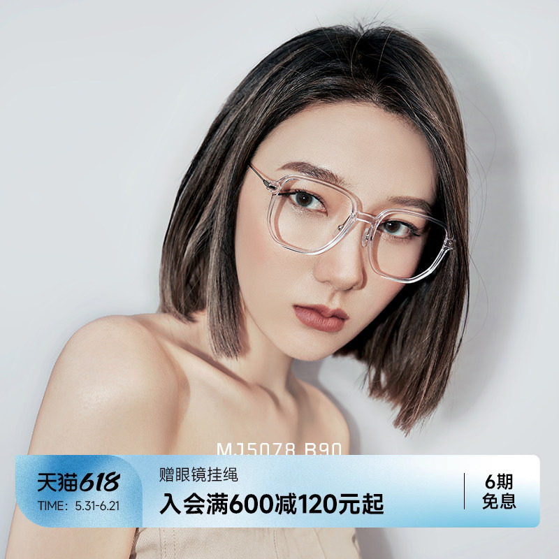 【素颜镜】陌森眼镜框近视度数可配透明女超轻镜架MJ5078