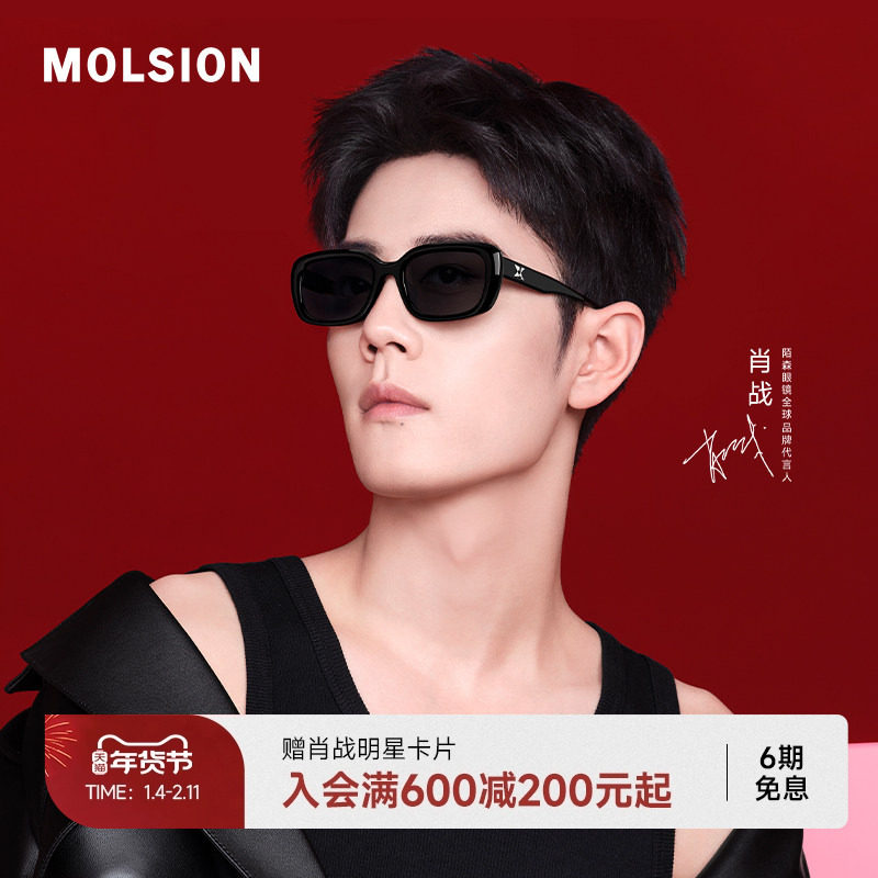 【星锋镜】陌森眼镜肖战同款墨镜防紫外线小框偏光太阳镜女MS3068