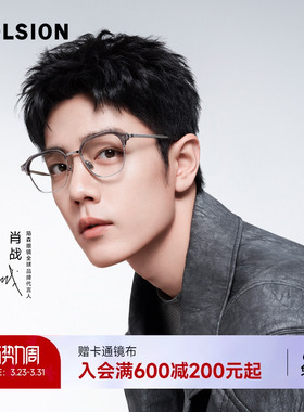 陌森眼镜框肖战同款男女款高级感钛架近视可配高度数光学镜MA6061