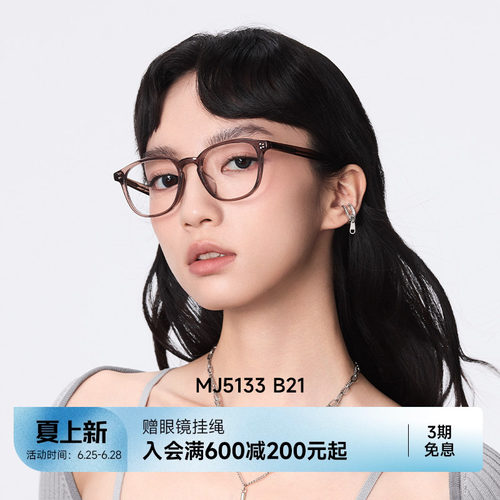 陌森素颜黑框眼镜架MJ5133