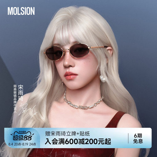 【宋雨琦同款】陌森月光镜26新品墨镜防晒紫外线复古太阳镜MS7172