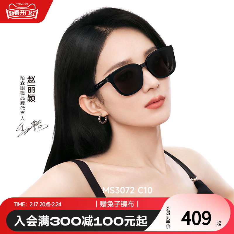 陌森墨镜女款赵丽颖同款方框眼镜防晒防紫外线太阳镜高级感MS3072