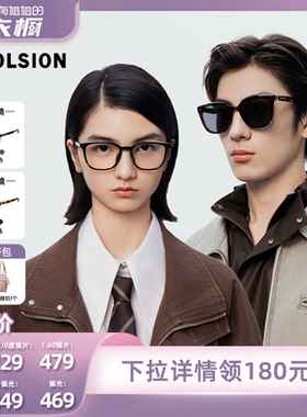 【所有姐姐的衣橱直播间】陌森墨镜近视光学眼镜MJ5135&MS3131