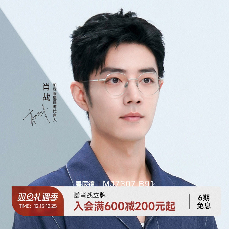【星辰镜】陌森近视眼镜架肖战同款男可配度数女款圆形小框MJ7307