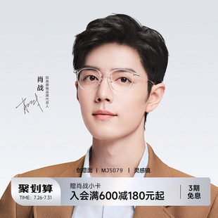 防蓝光透明小框近视眼镜女MJ5079 陌森眼镜框男肖战同款 灵感镜