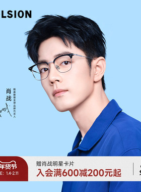 陌森眼镜框肖战同款半框钛架斯文商务近视可配度数防蓝光男MT6000