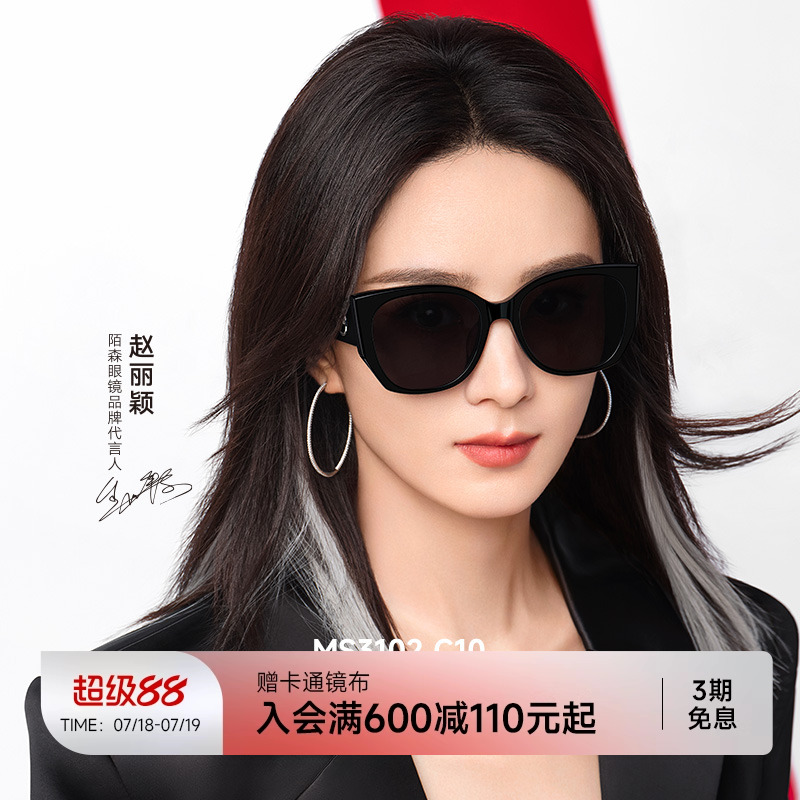 陌森防晒防紫外线女墨镜
