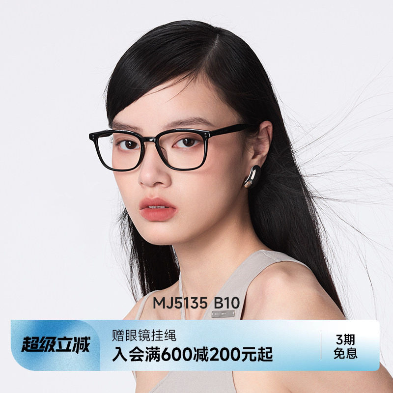 【米兰同款】陌森素颜复古黑框眼镜男女款近视眼镜可配度数MJ5135