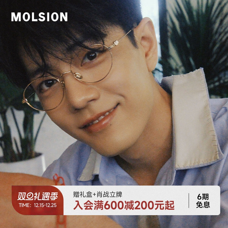 【肖战生日同款】陌森眼镜框书呆子钛架女款近视可配度数镜MA7036