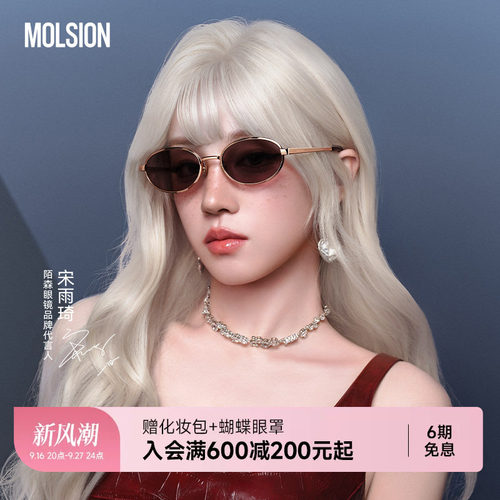 【宋雨琦同款】陌森月光镜26新品墨镜防晒紫外线复古太阳镜MS7172