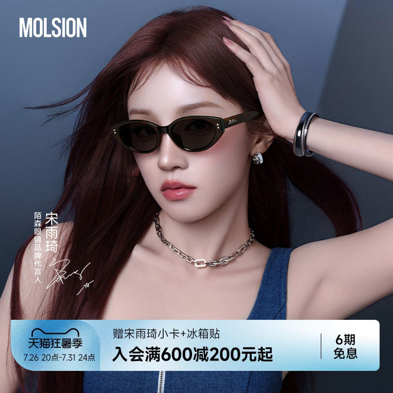 【宋雨琦同款】陌森女款墨镜新品糖果镜猫眼防晒偏光太阳镜MS3150