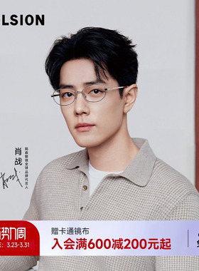 【肖战TVC同款】陌森眼镜框近视可配度数光学镜轻钛架轻便MA7007