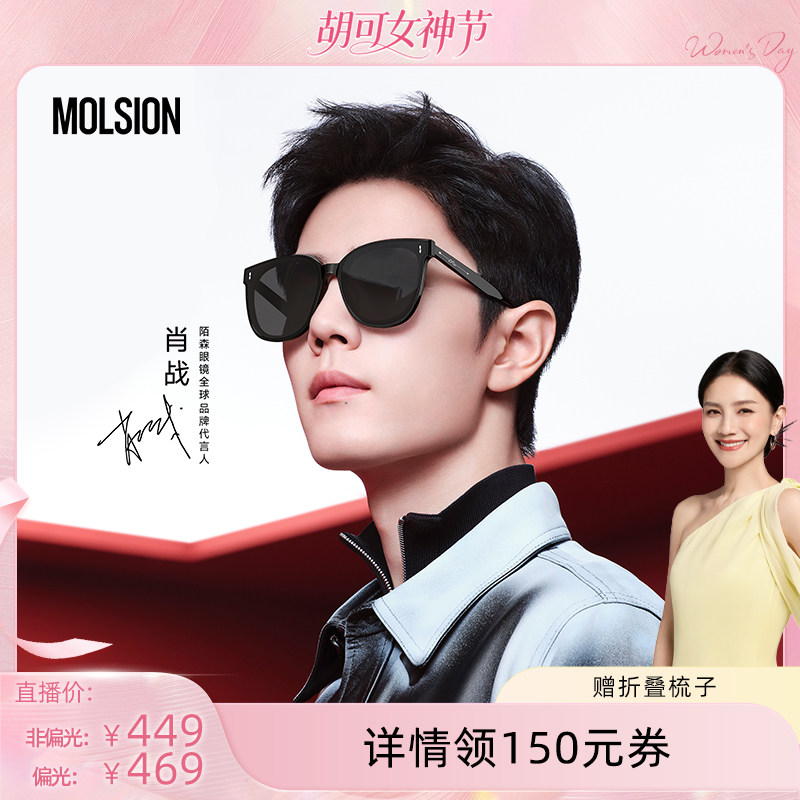 【胡可推荐】陌森墨镜防晒防紫外线偏光太阳镜男女MS3025