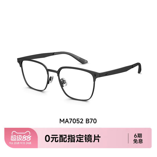 陌森近视眼镜框MA7052