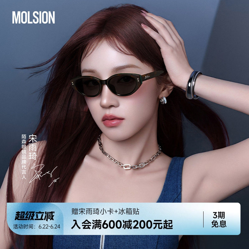 【宋雨琦同款】陌森女款墨镜新品糖果镜猫眼防晒偏光太阳镜MS3150