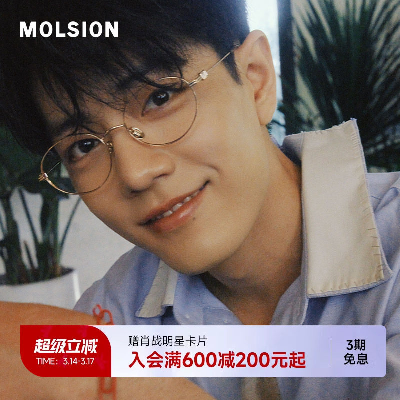 陌森MA7036钛架近视眼镜框女款轻盈百搭券后519元