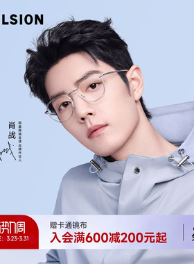 【活力镜】陌森肖战同款近视眼镜可配度数防蓝光素颜镜框女MJ6126