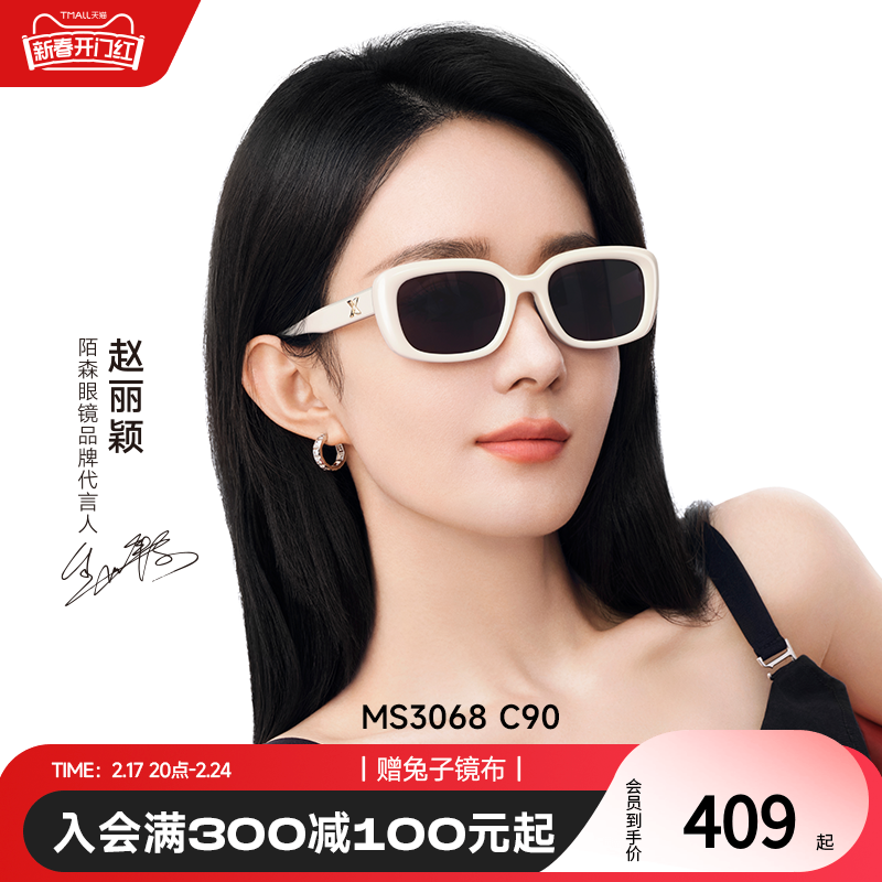 陌森高级感墨镜女赵丽颖同款潮流小框防紫外线偏光太阳镜MS3068