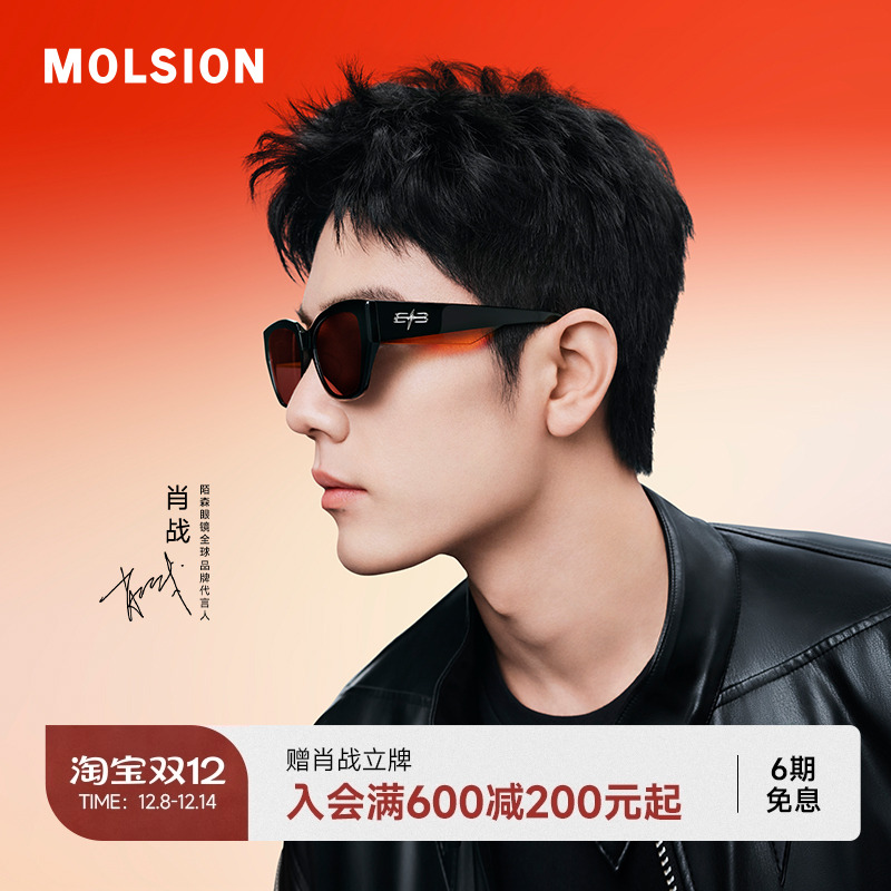 陌森太阳镜肖战同款防紫外线