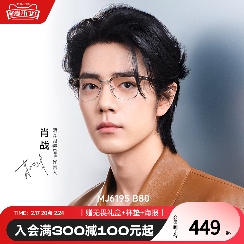 陌森半框眼镜肖战同款眉线理工男士斯文近视可配度数镜片架MJ6195