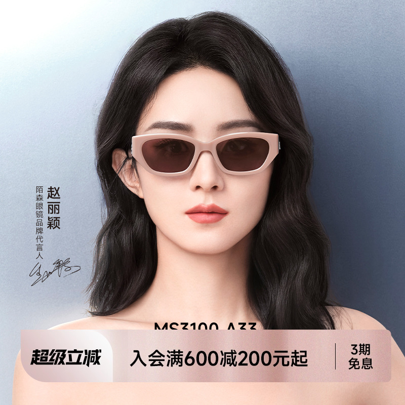 陌森墨镜女高级粉框眼镜赵丽颖同款偏光猫眼防晒太阳镜男MS3100Y