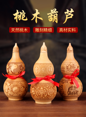 桃木葫芦天然正品开空心葫芦客厅装饰摆件木雕家居挂件工艺品