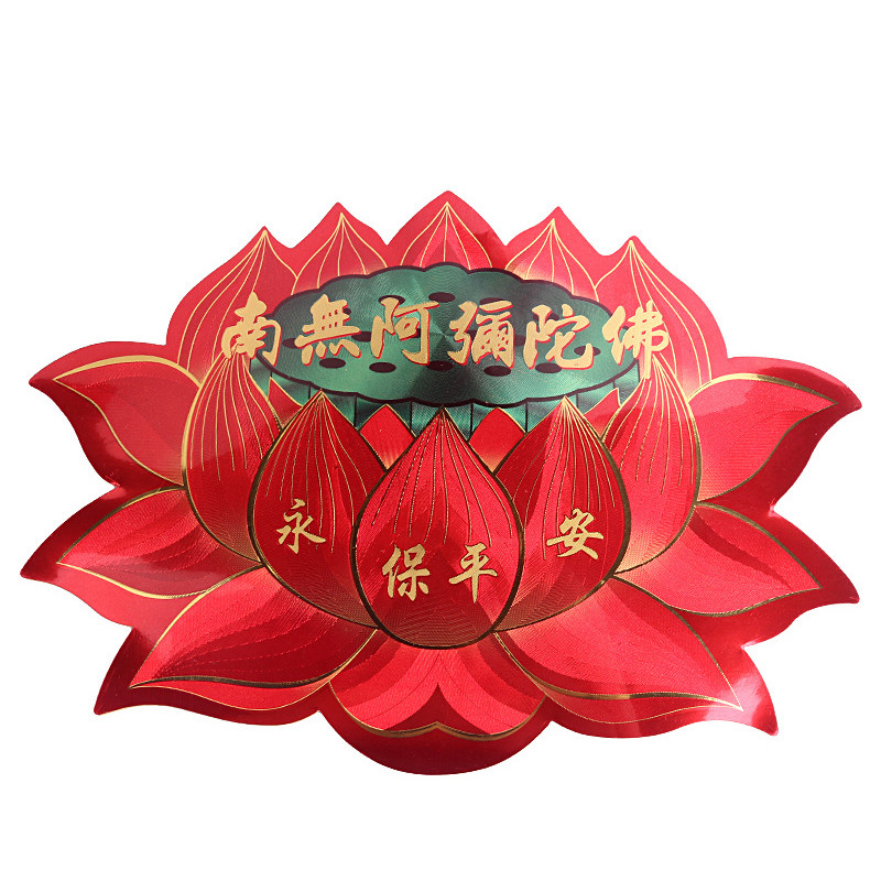 聚缘阁莲花贴纸 六字真言粘贴 门贴墙贴纸过门咒南无阿弥陀佛车贴