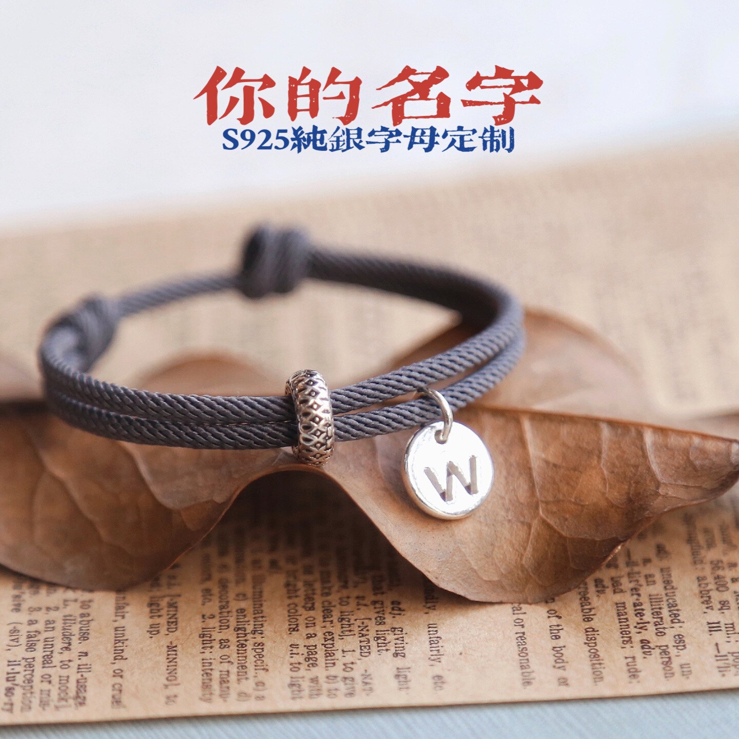 925纯银字母定制情侣一对红绳可调节手链学生闺蜜礼物配饰脚链女