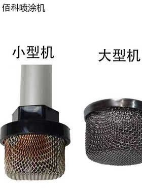 B&K佰科喷涂机配件 595 988 1595无气吸料管吸料网过滤网 固瑞克