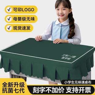 小学生课桌布免洗防水教室书桌学习专用课桌罩可定制儿童布艺台布