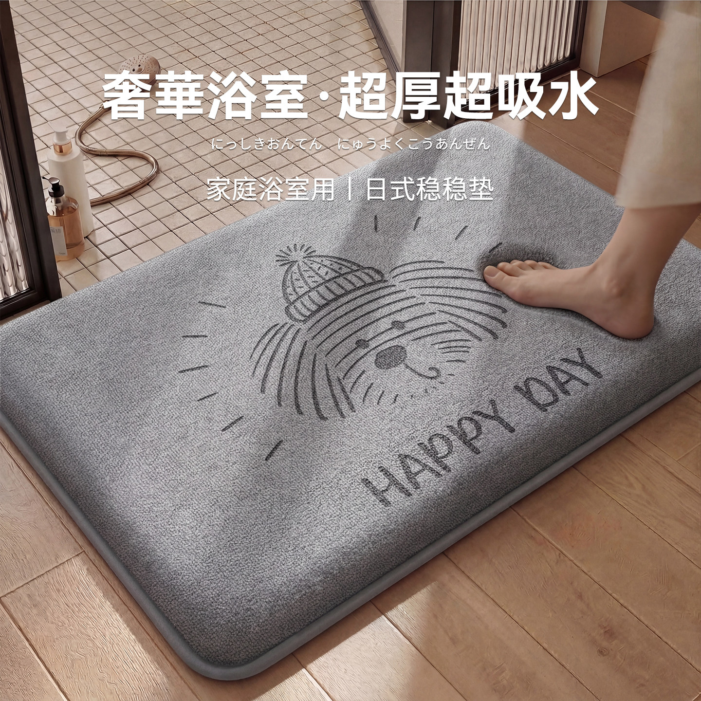 日本浴室防滑速干吸水踩脚垫