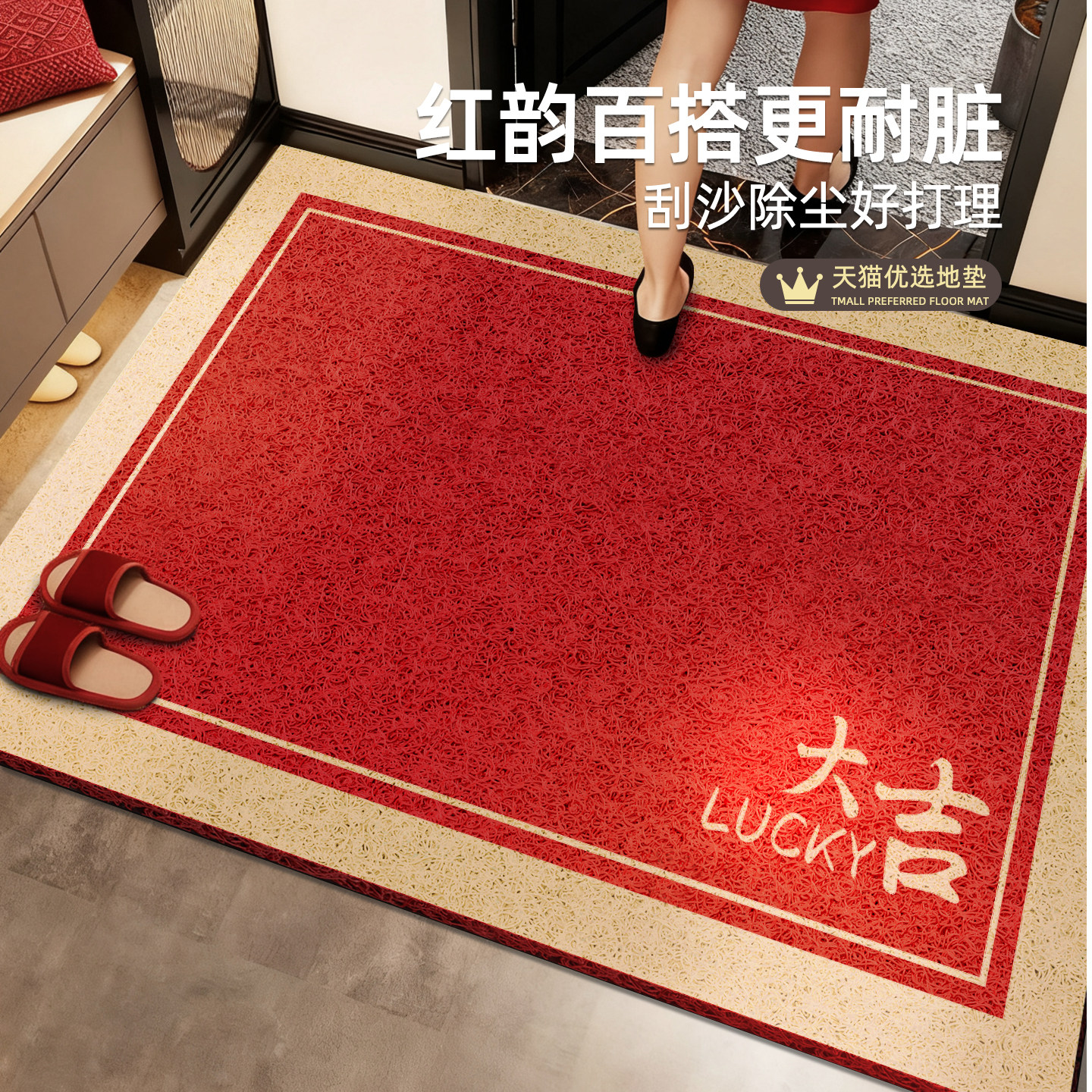 红色门口进门地垫吸水防滑耐脏玄关脚垫大吉除尘高级地毯垫可裁剪,居家布艺,入户地垫,淘宝优惠券,粉丝福利购,淘宝优惠卷