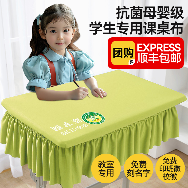 顺丰包邮!用坏包赔!小学生桌布