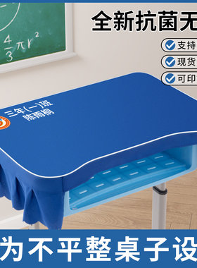 小学生专用名校通用书桌套罩