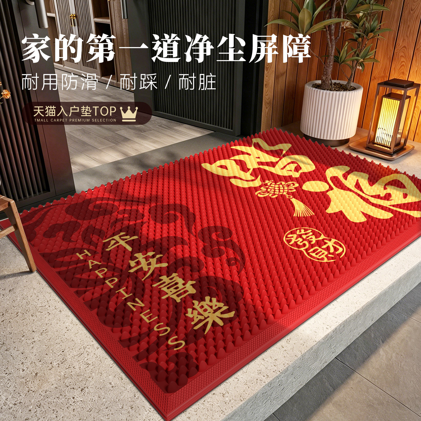 斯美儿红色高端入户地垫