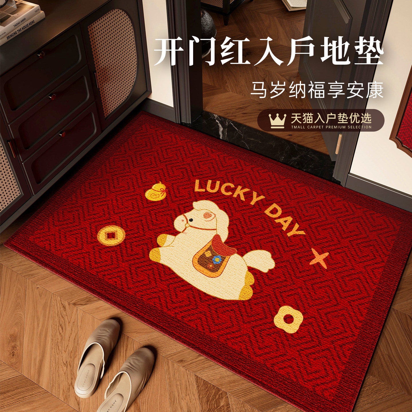 【馬年新款】门口进门地垫防滑耐脏玄关红色喜庆家用防尘垫可裁剪,居家布艺,入户地垫,淘宝优惠券,粉丝福利购,淘宝优惠卷