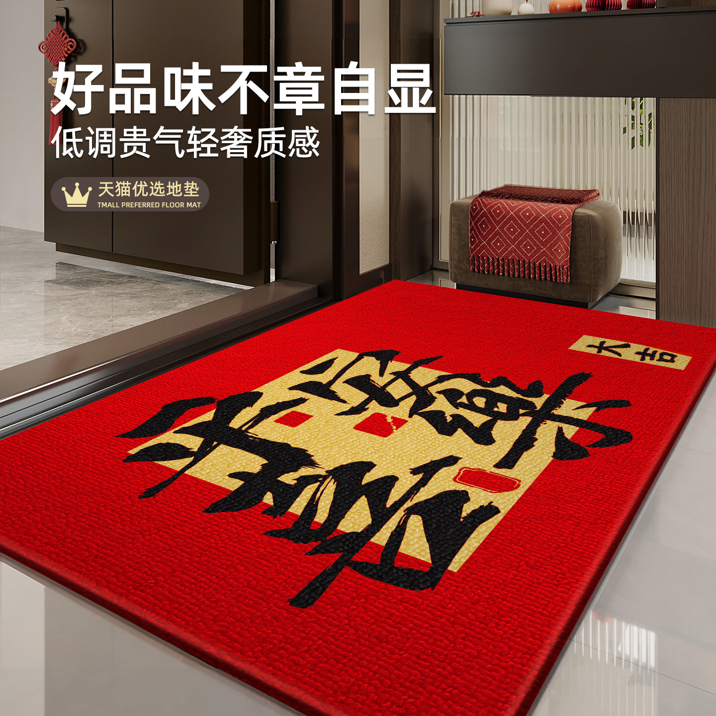 马年红色入户门地垫门厅玄关耐脏免打理轻奢地毯防滑耐磨门口脚垫,居家布艺,入户地垫,淘宝优惠券,粉丝福利购,淘宝优惠卷