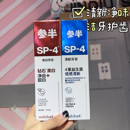 参半口腔鲨鱼牙膏黄牙垢清新口气烟渍净白益生菌固齿修护抗敏含氟