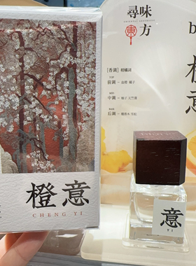 Blurr寻味东方香水茶香橙香果香水木质香调小瓶优雅香薰清新空气