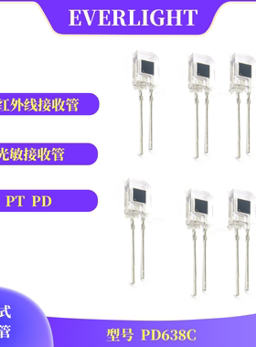 亿光PD638B红外线接收管PD638C光敏接收管插件式LED红外接收器